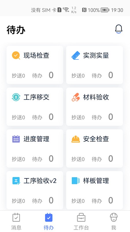 明源产业建管手机版v2.1.0安卓版