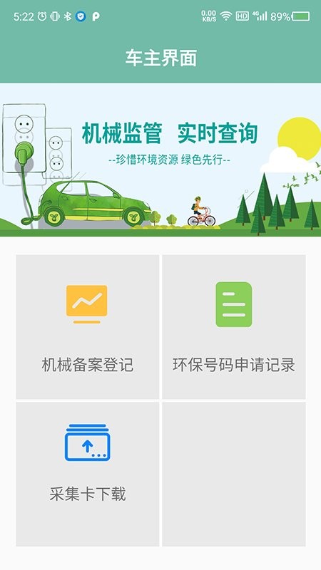 廊坊市非道路备案官方版v1.0.4 安卓版