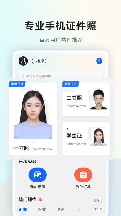 美颜一寸证件照app