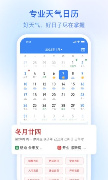 及时雨天气预报appv1.0.82安卓版