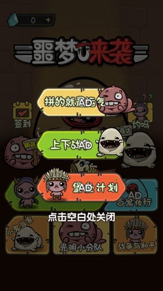 噩梦来袭下载