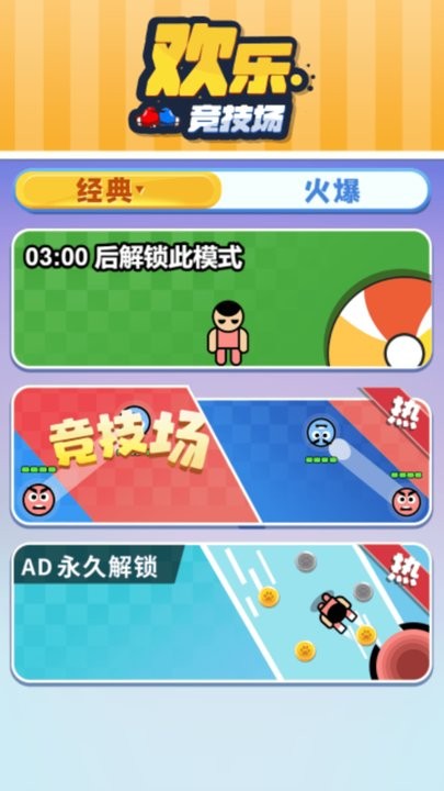 欢乐竞技场手机版v1.0 安卓版