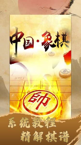 天天象棋大师下载