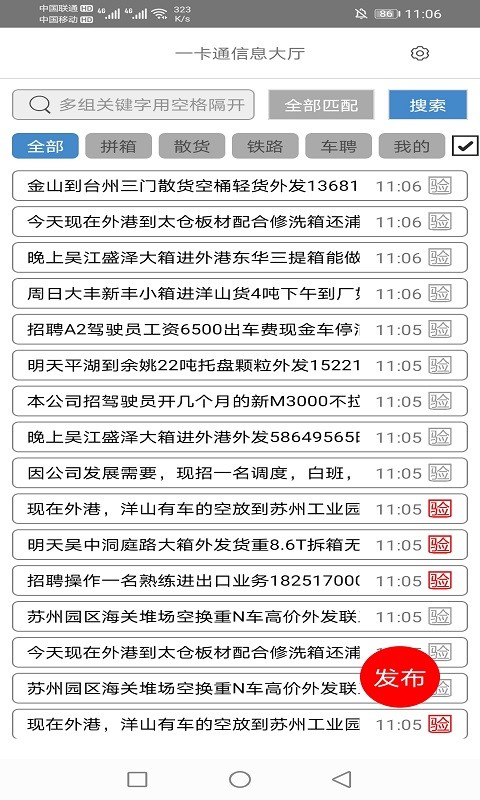 一卡通拼箱网手机版v1.1.20安卓版