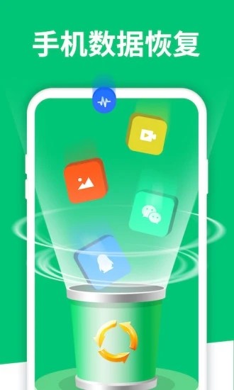 手机数据恢复软件app
