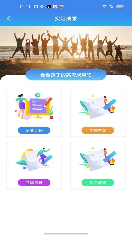 蓝天工匠家长appv1.0.3 安卓版