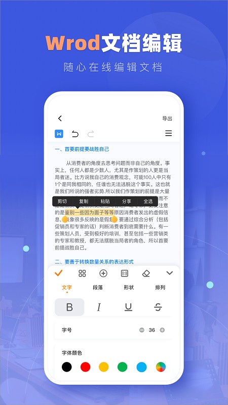 文档编辑君软件