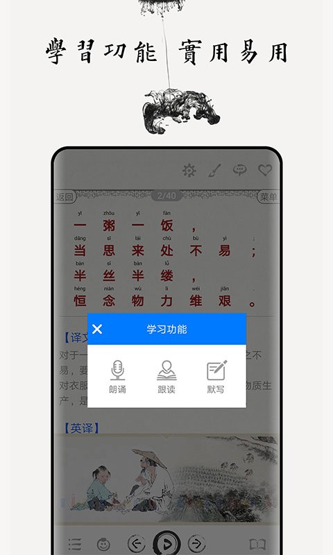朱子家训图文手机版v4.3 安卓版