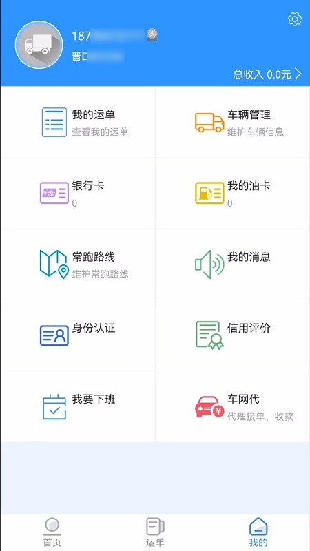 锦四方物流平台v1.0.4 安卓版