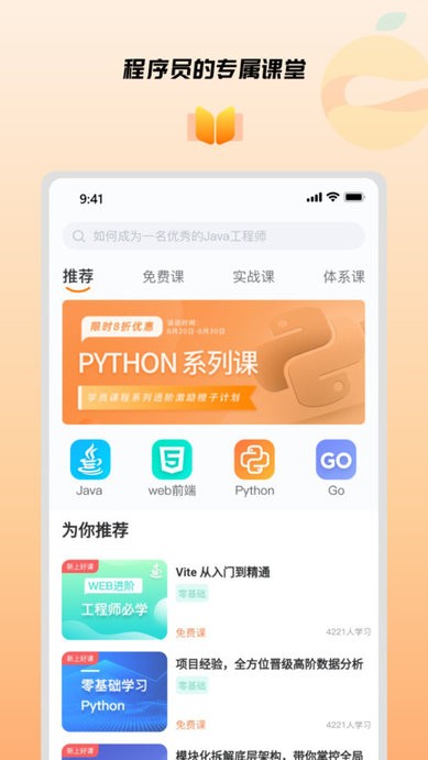 橙子课堂v1.0.0 安卓版
