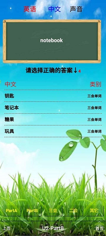 小学英语五年级下册君政教育v5.0.38安卓版