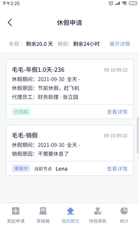 简斯云ESS系统v1.2.0 安卓版
