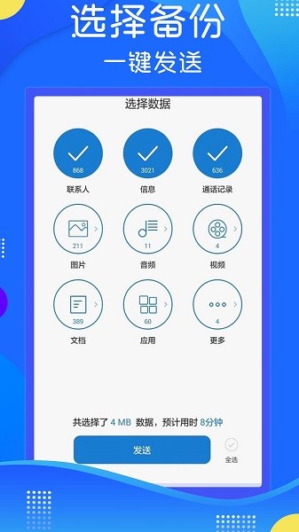 极速手机数据传输软件v1.0 安卓版