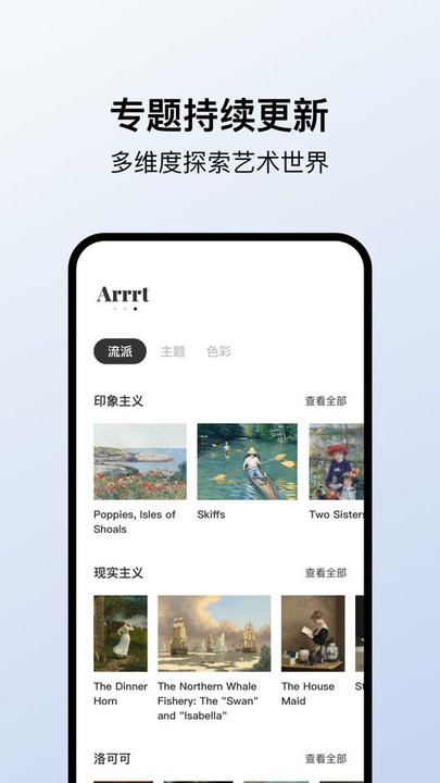 Arrrt名画鉴赏v1.10安卓版