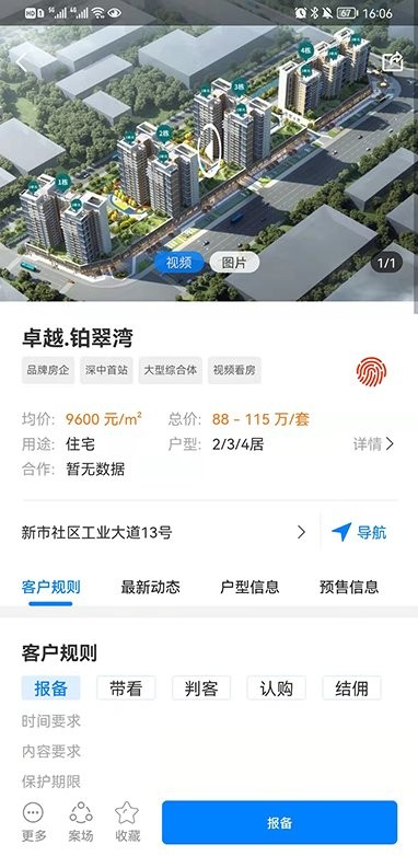 住新家找房管理appv3.3.9安卓版