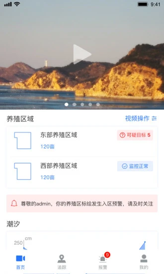 看海人官方版v2.1.19安卓版