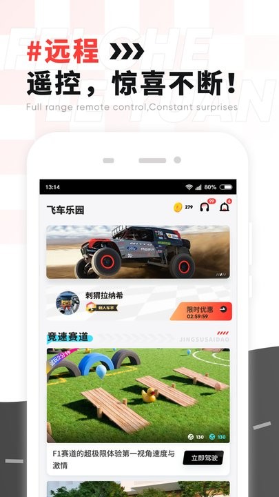 飞车乐园软件v1.0.8安卓版
