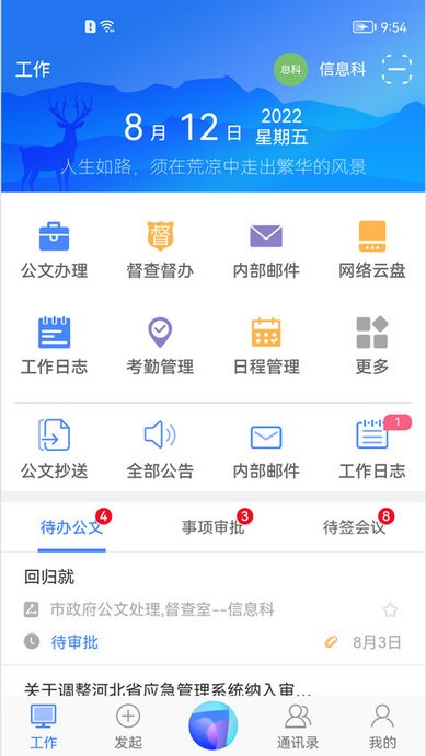 世窗政府系统协同办公平台v5.3.3 安卓版