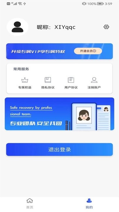 极速恢复大师app