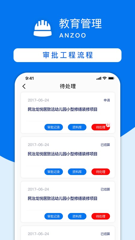 教育工程建设管理系统app