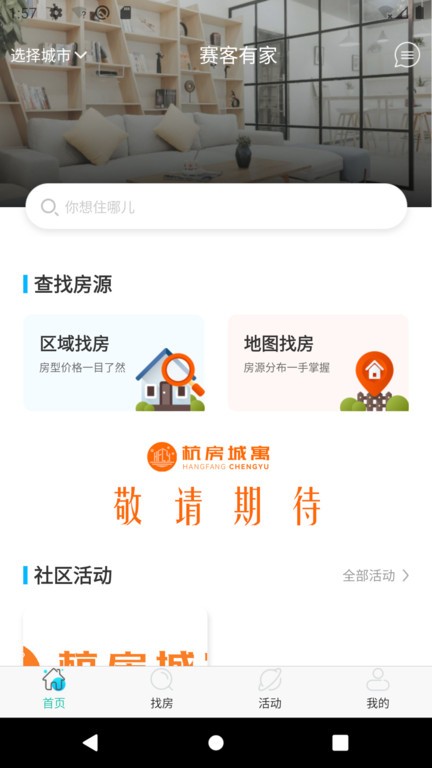 赛客有家app