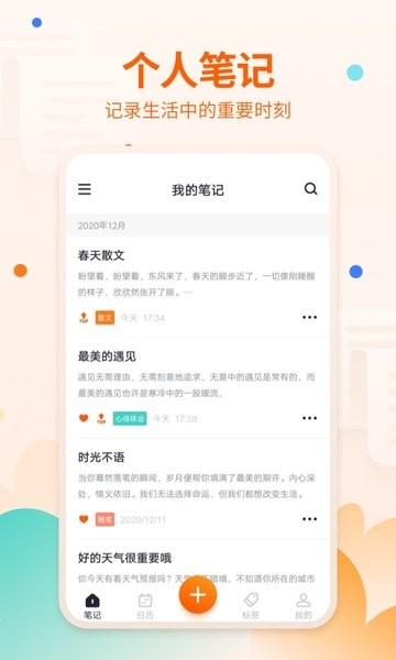 笔记备忘录软件