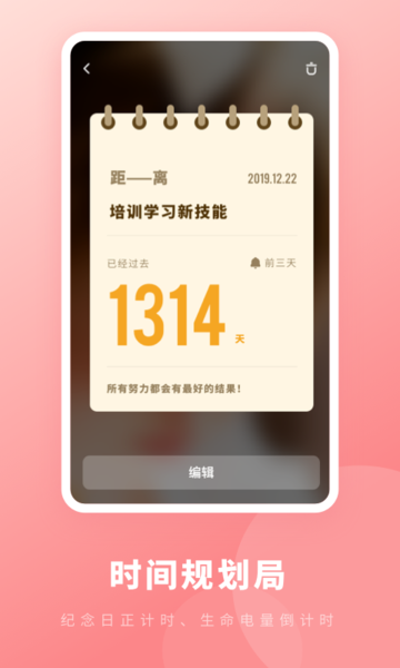 鲨鱼备忘录速记软件