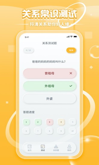 亲戚称呼计算app