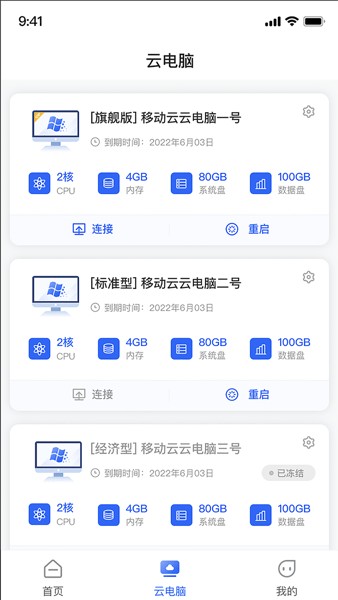 移动云云电脑app