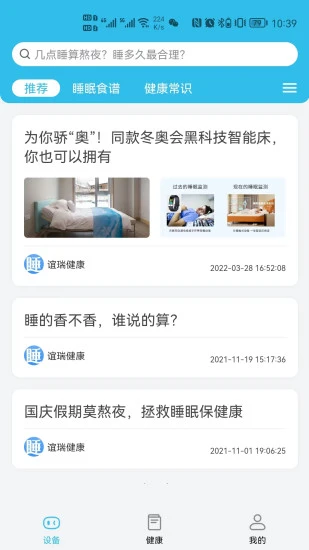 好慧睡最新版v1.0.9 安卓版
