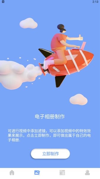 美化图片助手appv1.1 安卓版