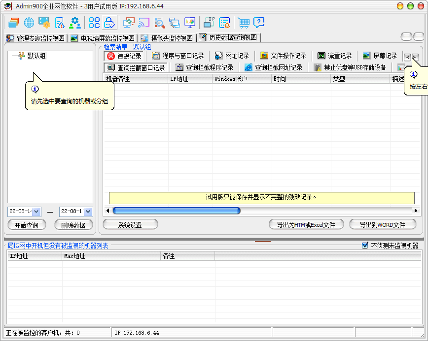 Admin900企业网管软件客户端+管理端v10.2.35 官方免费版