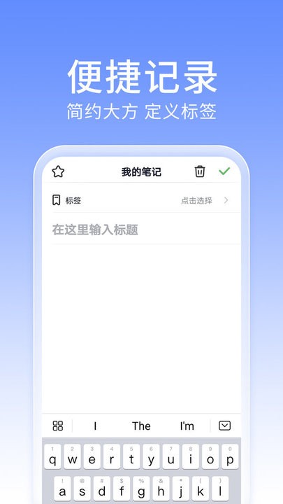 大象备忘录笔记app