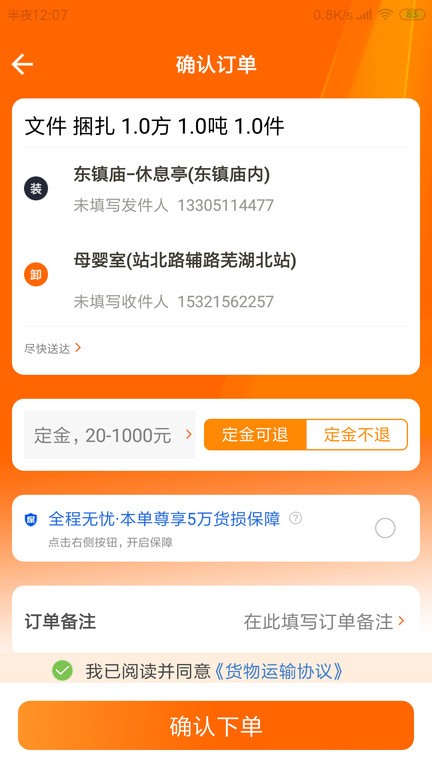 慧发货App