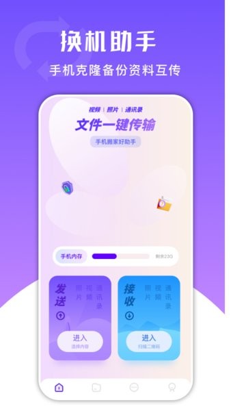 一键克隆大师v1.2 安卓版