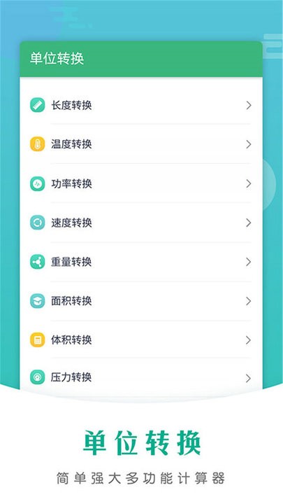 智能计算器管家最新版v7.9 安卓版