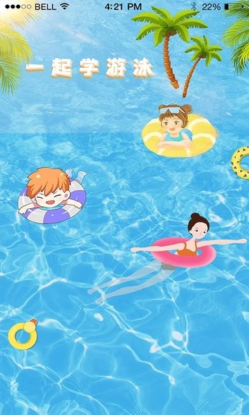 叮咚游泳app