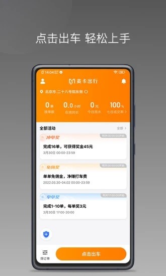 麦卡出行车主端v1.22.17安卓版