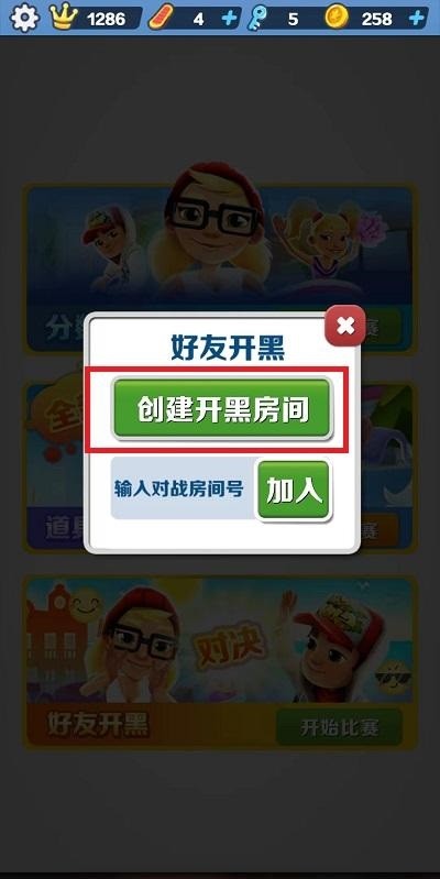 地铁跑酷游戏