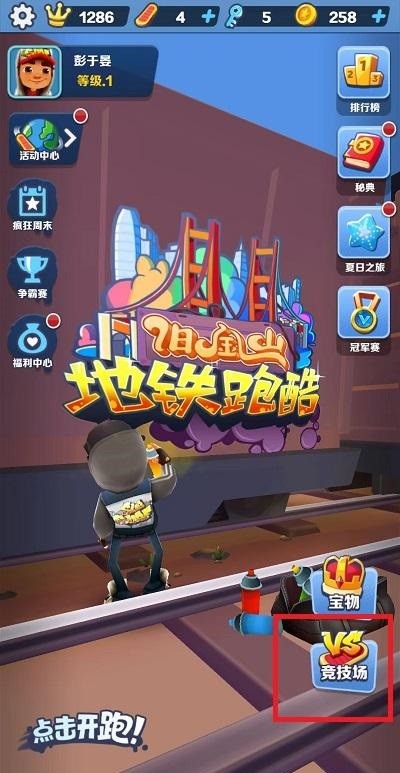 地铁跑酷游戏