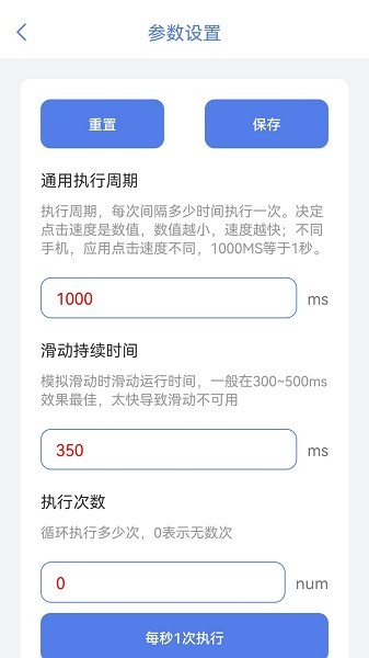 神奇自动点击器软件
