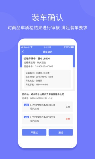长久运输现场app