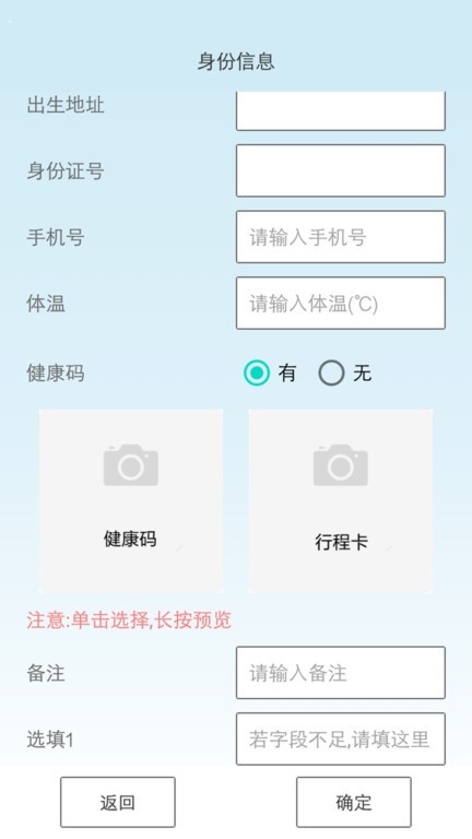 便携身份采集软件v1.94 安卓版