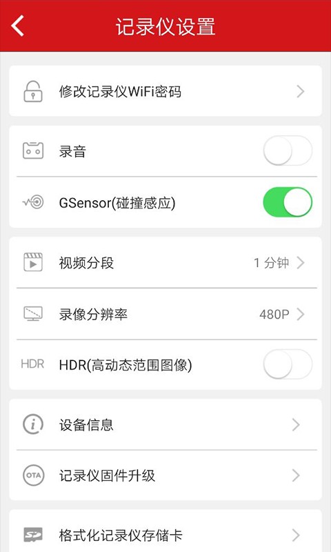 红旗HS5行车记录仪appv1.0.5安卓版