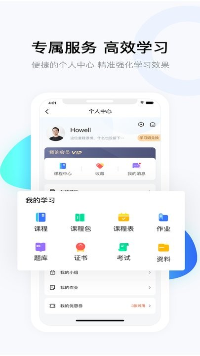 要上课官方版v4.9.3.1安卓版