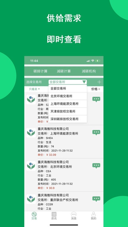 减碳通官方版v1.0.4 安卓版