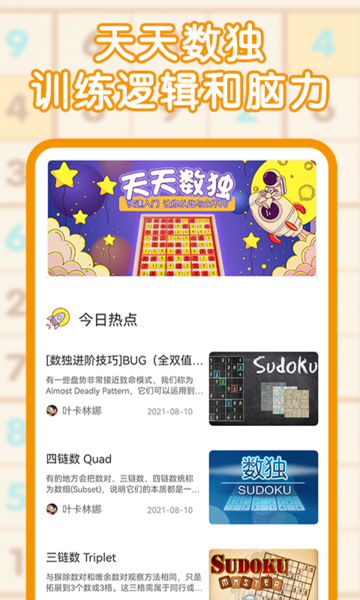 9宫格数独游戏v1.1.5安卓版