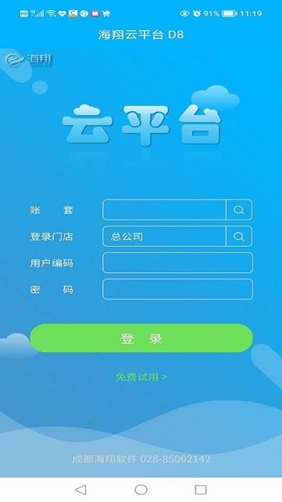 海翔云平台手机版v2.0.2 安卓版