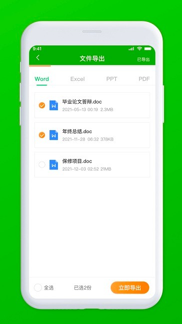 极速数据管家app