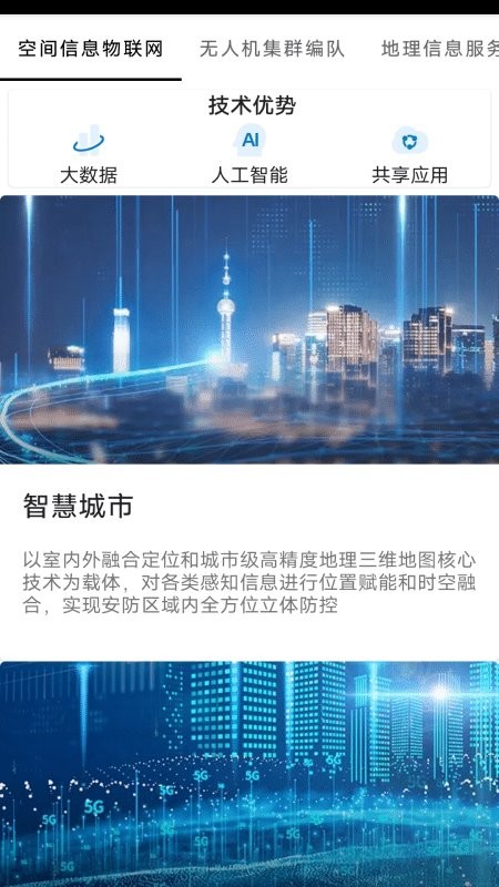 Flyer Tech无人机控制系统v1.0 安卓版